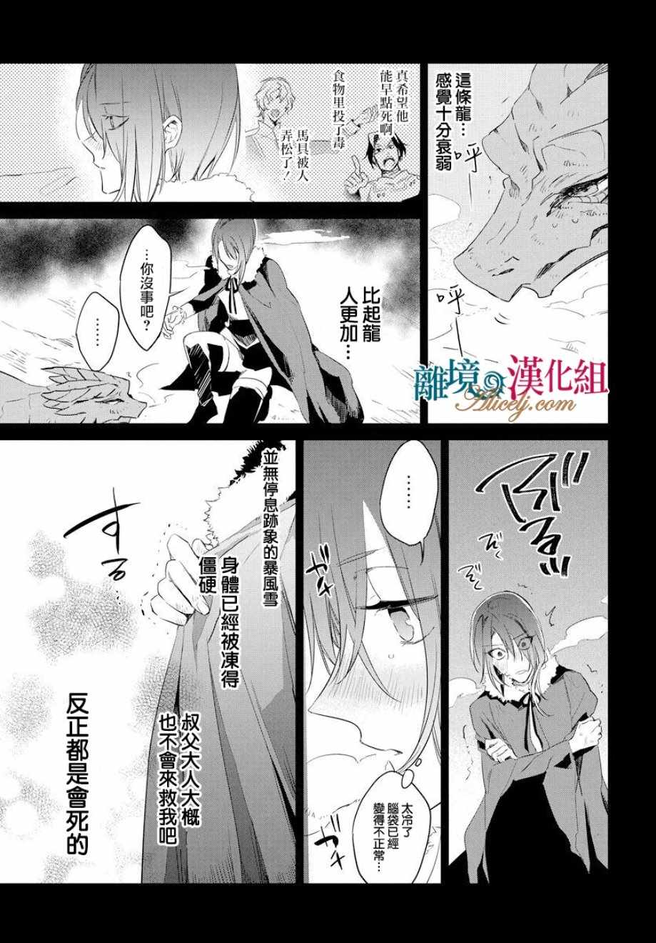 《苍龙近侍》漫画最新章节第36话免费下拉式在线观看章节第【14】张图片