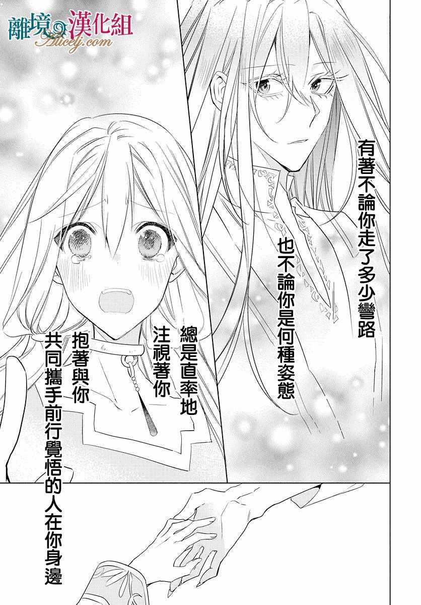 《苍龙近侍》漫画最新章节第38话免费下拉式在线观看章节第【21】张图片