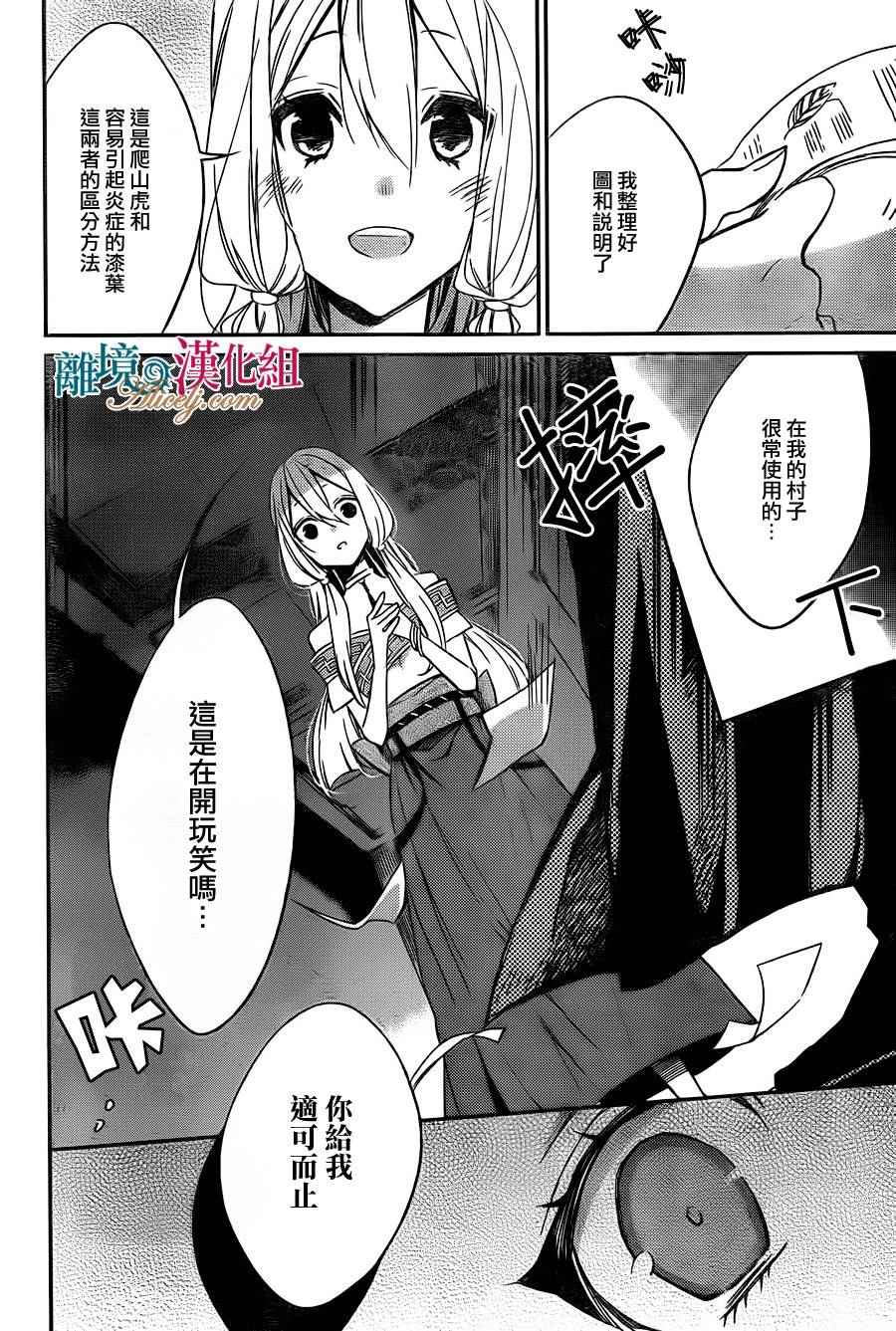 《苍龙近侍》漫画最新章节第1话免费下拉式在线观看章节第【15】张图片