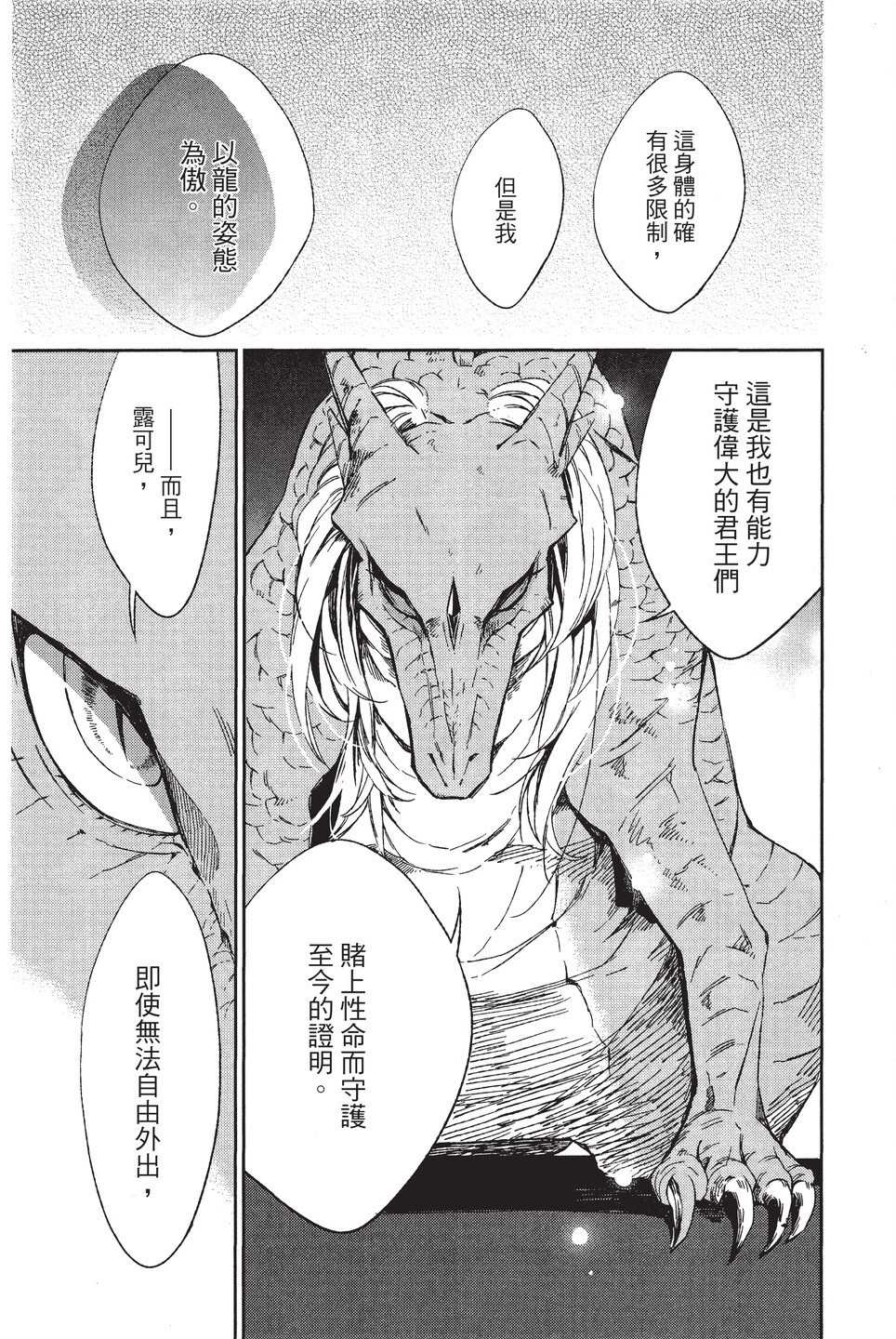 《苍龙近侍》漫画最新章节单行本01免费下拉式在线观看章节第【71】张图片