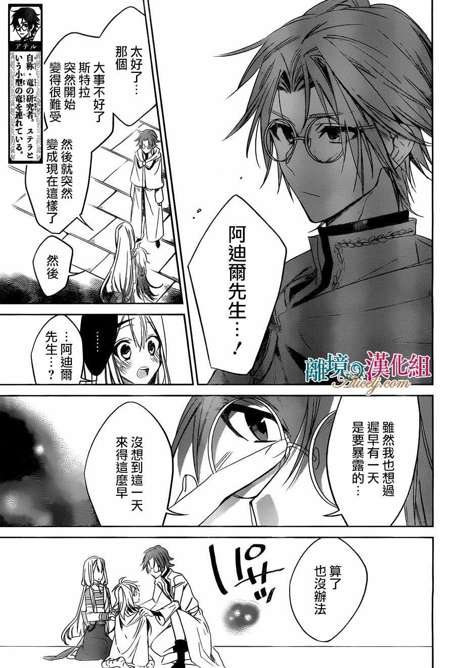 《苍龙近侍》漫画最新章节第29话免费下拉式在线观看章节第【27】张图片