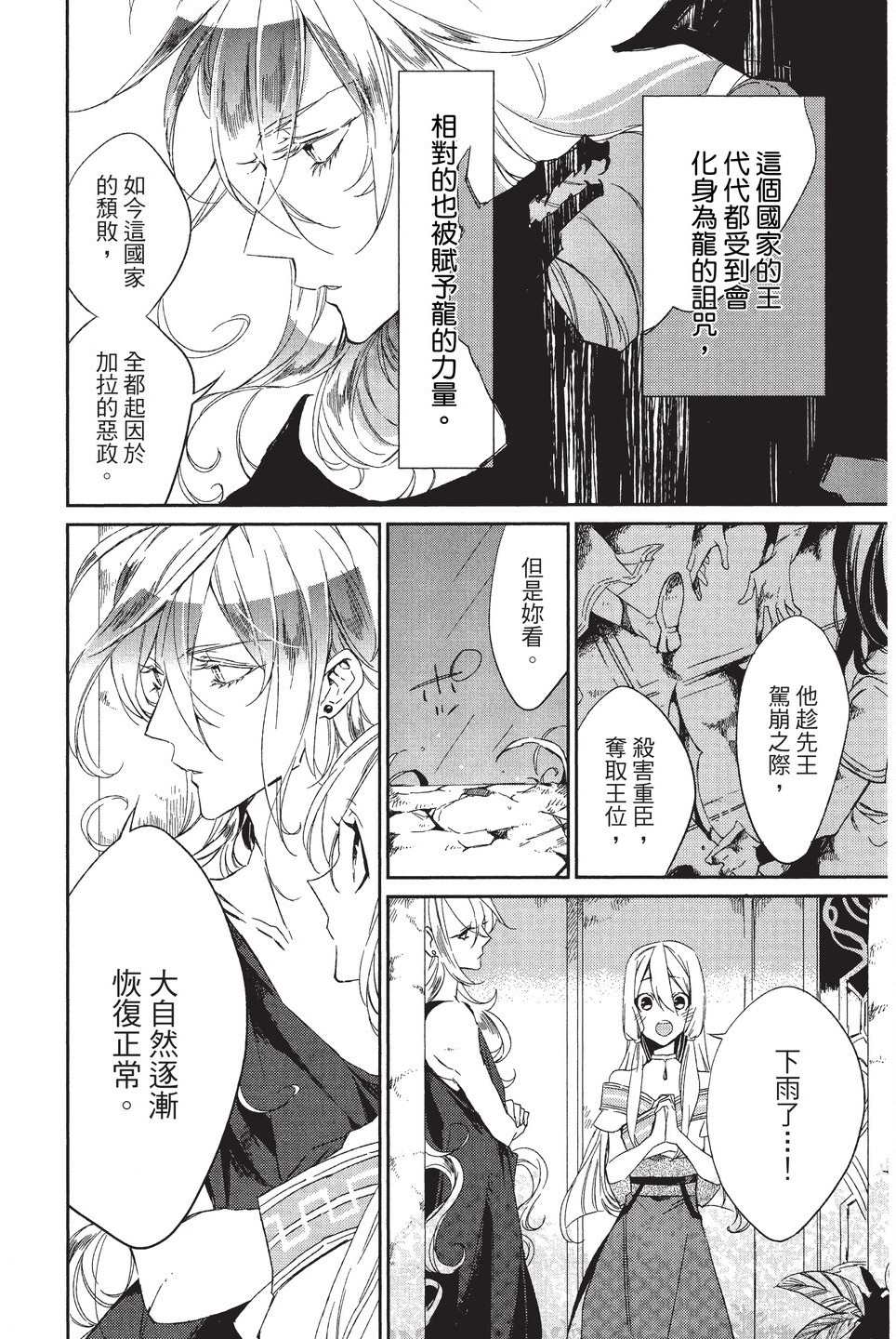 《苍龙近侍》漫画最新章节单行本01免费下拉式在线观看章节第【46】张图片