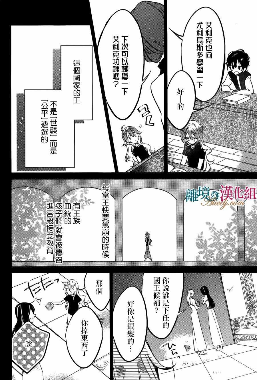 《苍龙近侍》漫画最新章节第24话免费下拉式在线观看章节第【10】张图片