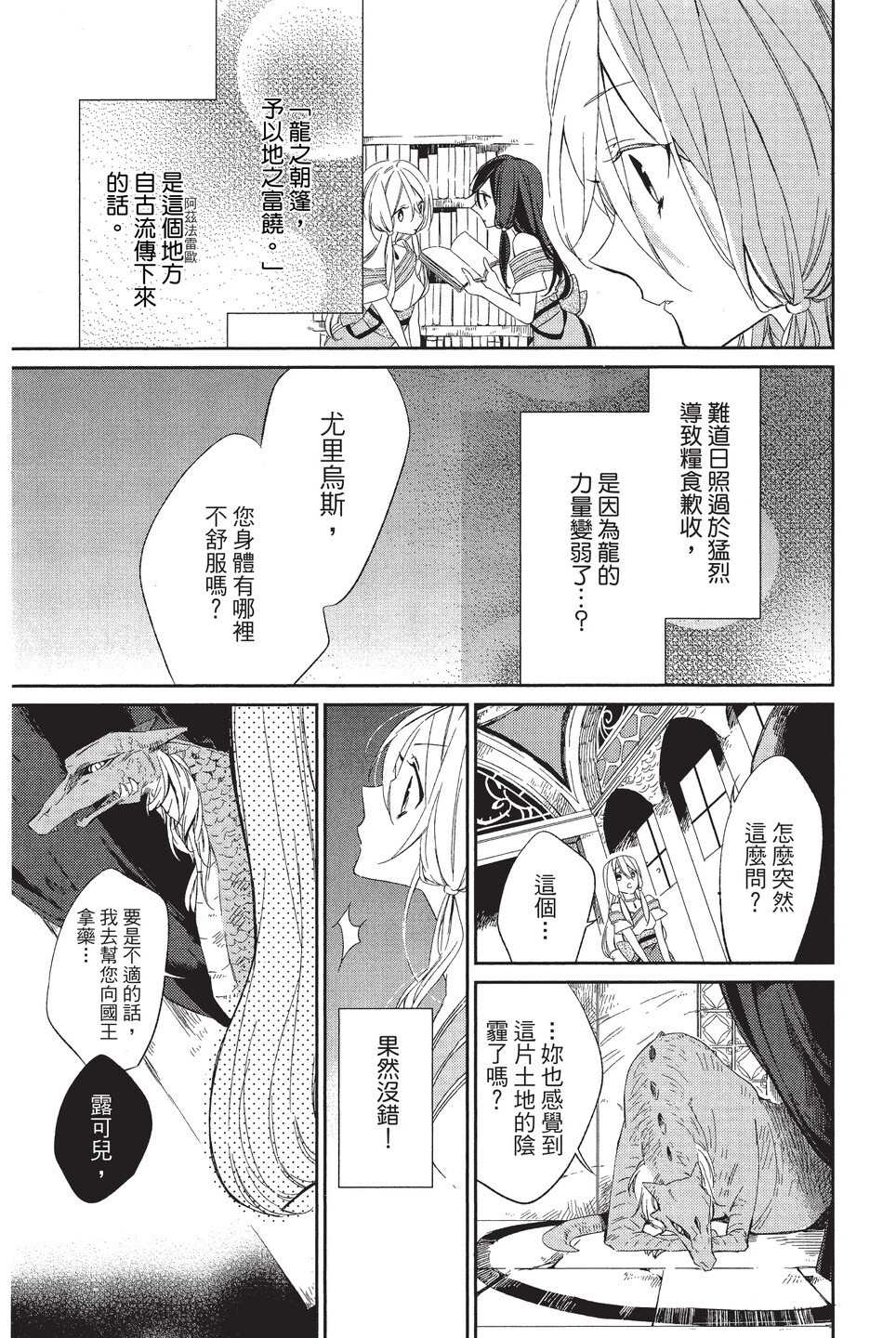 《苍龙近侍》漫画最新章节单行本01免费下拉式在线观看章节第【21】张图片