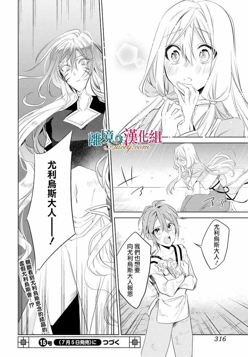 《苍龙近侍》漫画最新章节第35话免费下拉式在线观看章节第【29】张图片