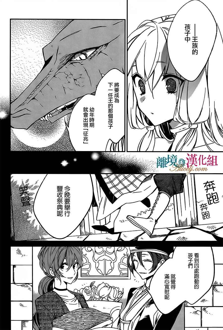 《苍龙近侍》漫画最新章节第3话免费下拉式在线观看章节第【6】张图片