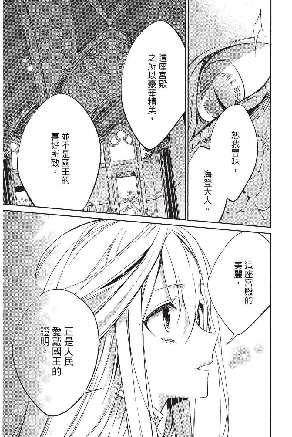 《苍龙近侍》漫画最新章节单行本02免费下拉式在线观看章节第【33】张图片