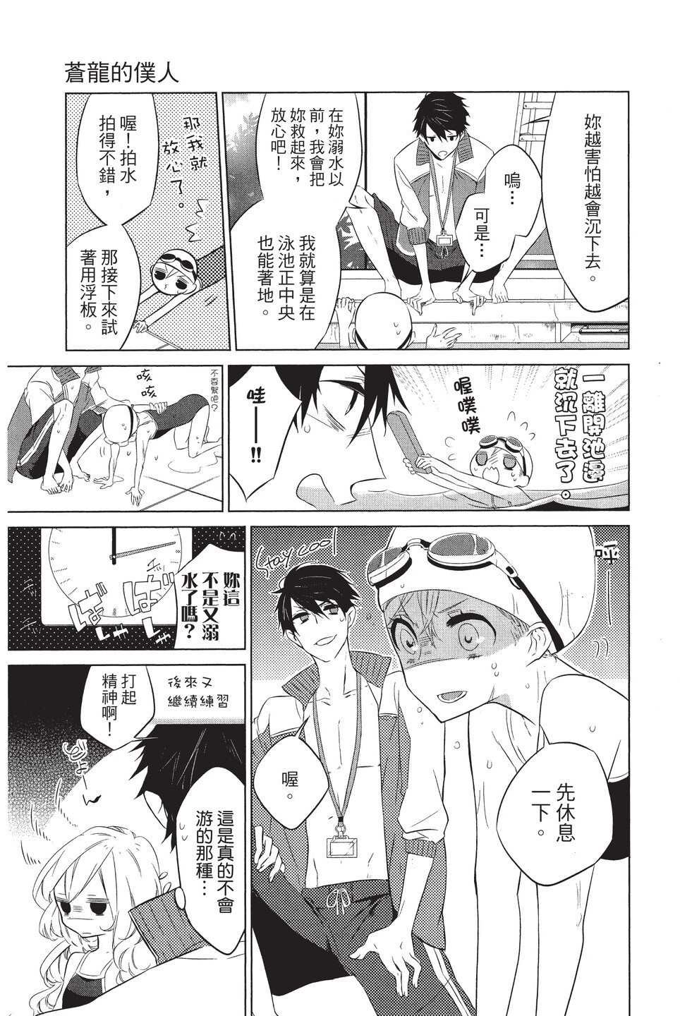 《苍龙近侍》漫画最新章节单行本01免费下拉式在线观看章节第【167】张图片