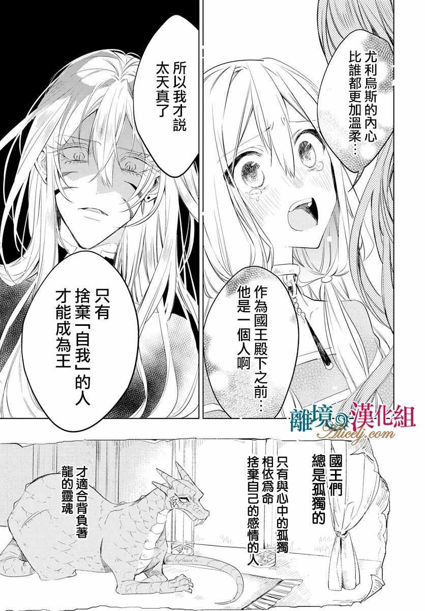 《苍龙近侍》漫画最新章节第35话免费下拉式在线观看章节第【19】张图片