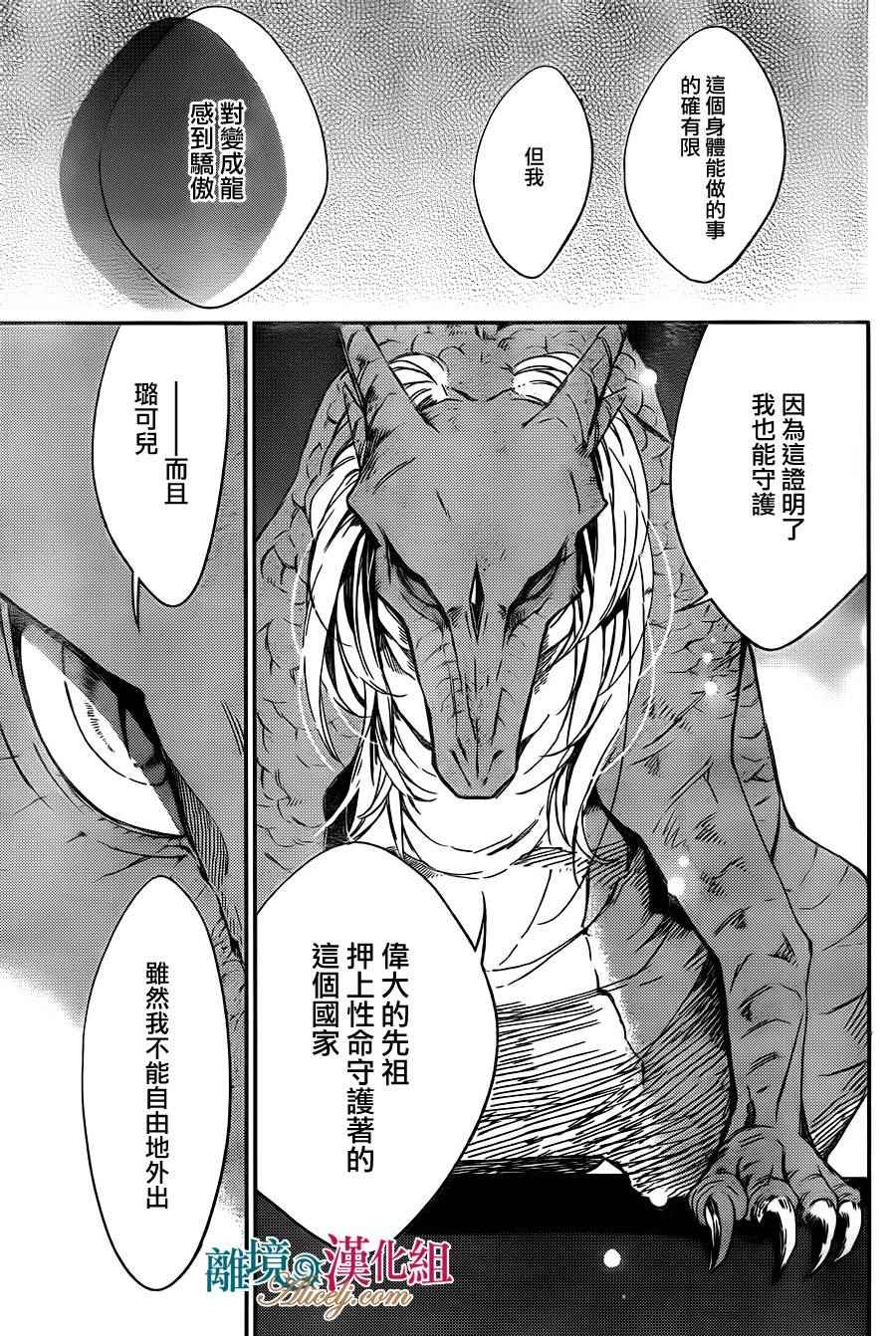 《苍龙近侍》漫画最新章节第1话免费下拉式在线观看章节第【20】张图片