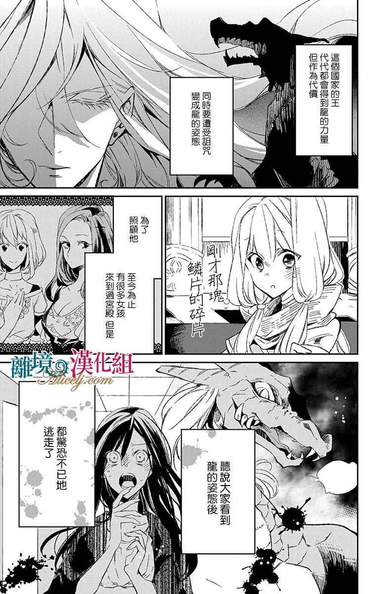 《苍龙近侍》漫画最新章节第5话免费下拉式在线观看章节第【10】张图片