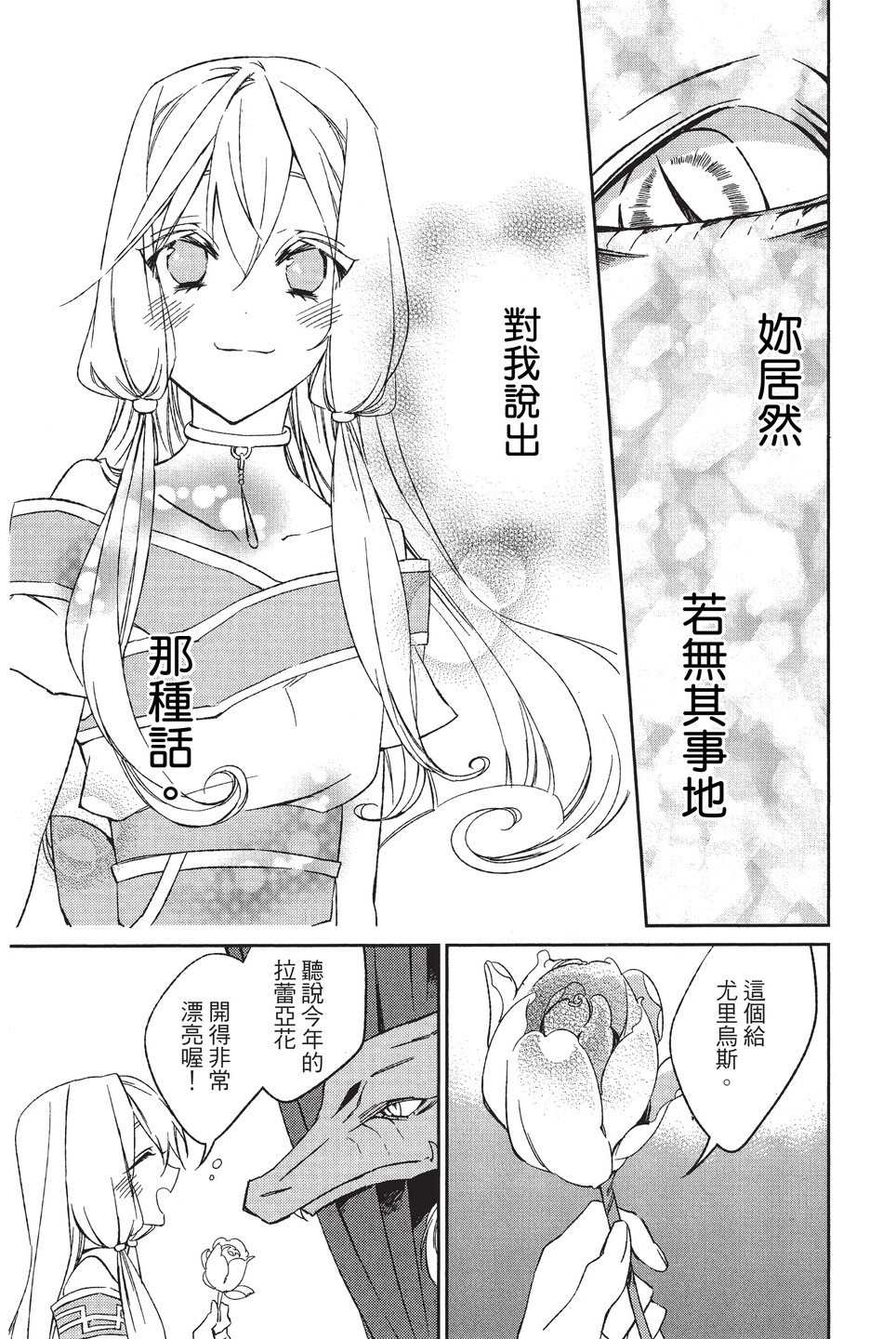 《苍龙近侍》漫画最新章节单行本01免费下拉式在线观看章节第【123】张图片