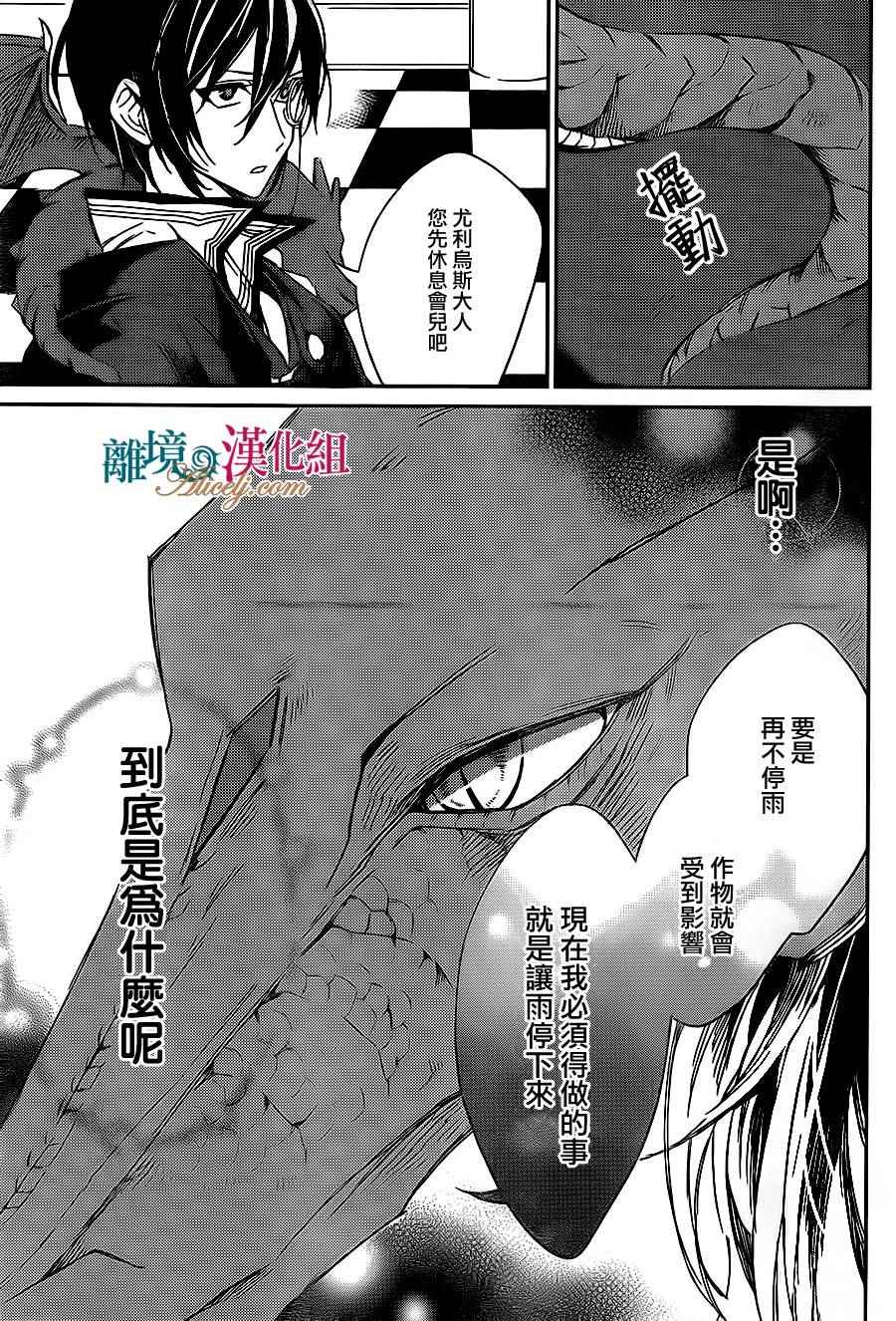 《苍龙近侍》漫画最新章节第4话免费下拉式在线观看章节第【21】张图片