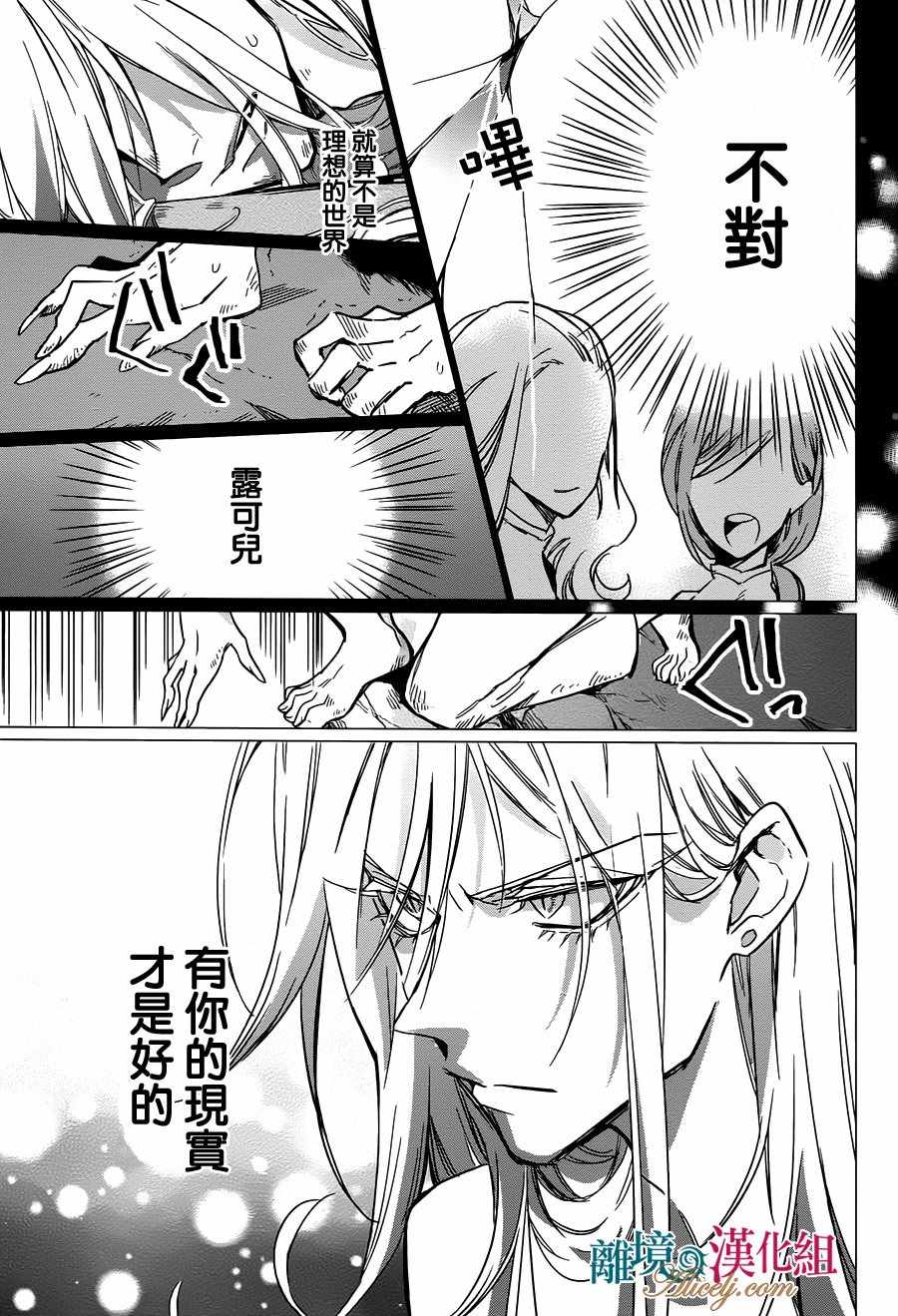 《苍龙近侍》漫画最新章节第14话免费下拉式在线观看章节第【17】张图片