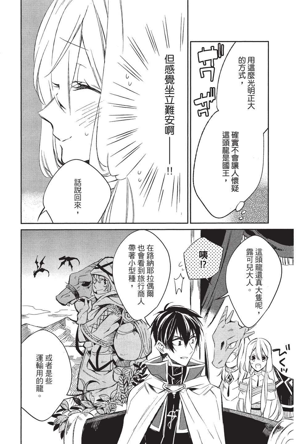 《苍龙近侍》漫画最新章节单行本02免费下拉式在线观看章节第【54】张图片