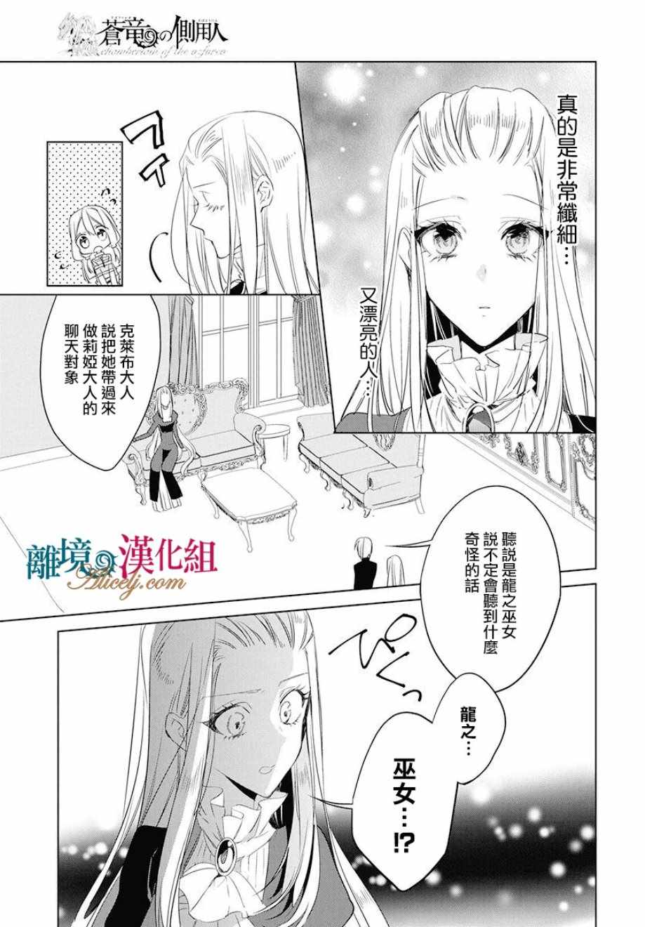 《苍龙近侍》漫画最新章节第33话免费下拉式在线观看章节第【12】张图片