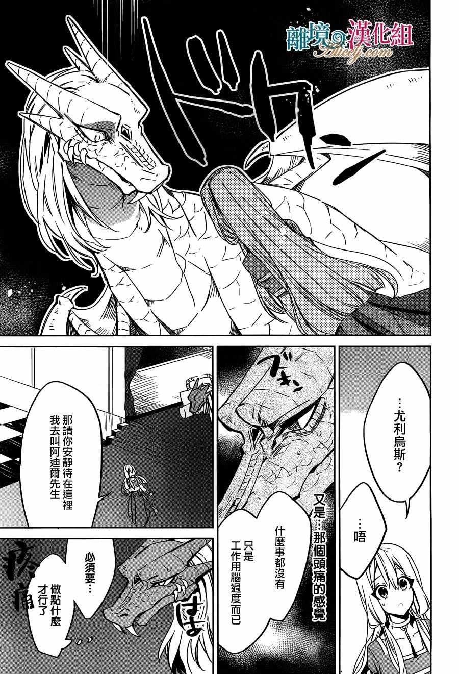 《苍龙近侍》漫画最新章节第27话免费下拉式在线观看章节第【18】张图片