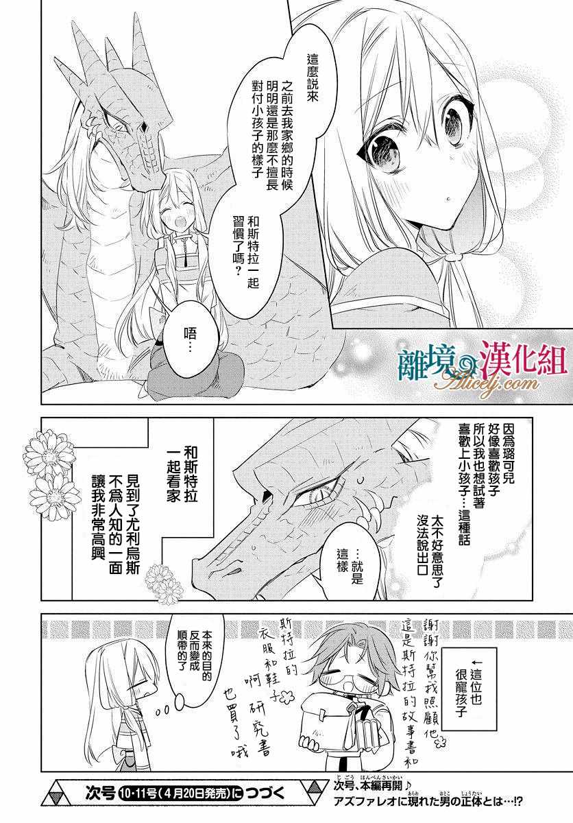 《苍龙近侍》漫画最新章节番外01免费下拉式在线观看章节第【11】张图片