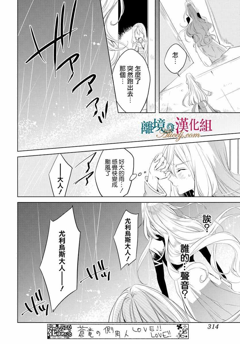 《苍龙近侍》漫画最新章节第35话免费下拉式在线观看章节第【27】张图片