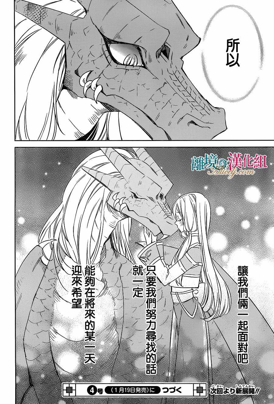 《苍龙近侍》漫画最新章节第28话免费下拉式在线观看章节第【30】张图片