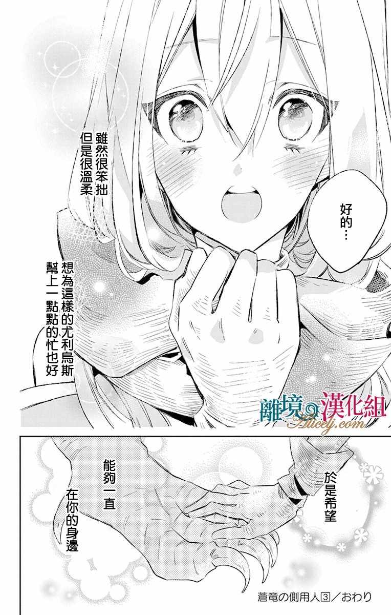 《苍龙近侍》漫画最新章节第10话免费下拉式在线观看章节第【58】张图片