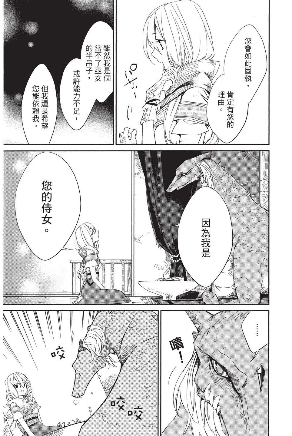 《苍龙近侍》漫画最新章节单行本01免费下拉式在线观看章节第【25】张图片