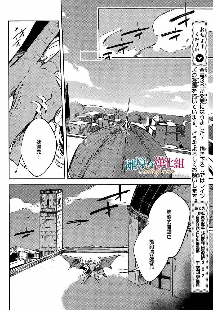 《苍龙近侍》漫画最新章节第12话免费下拉式在线观看章节第【36】张图片