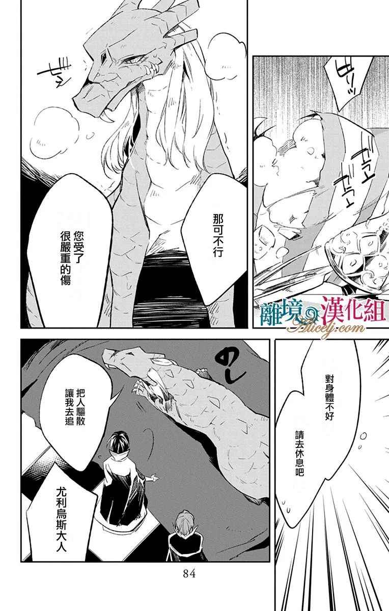 《苍龙近侍》漫画最新章节第9话免费下拉式在线观看章节第【39】张图片