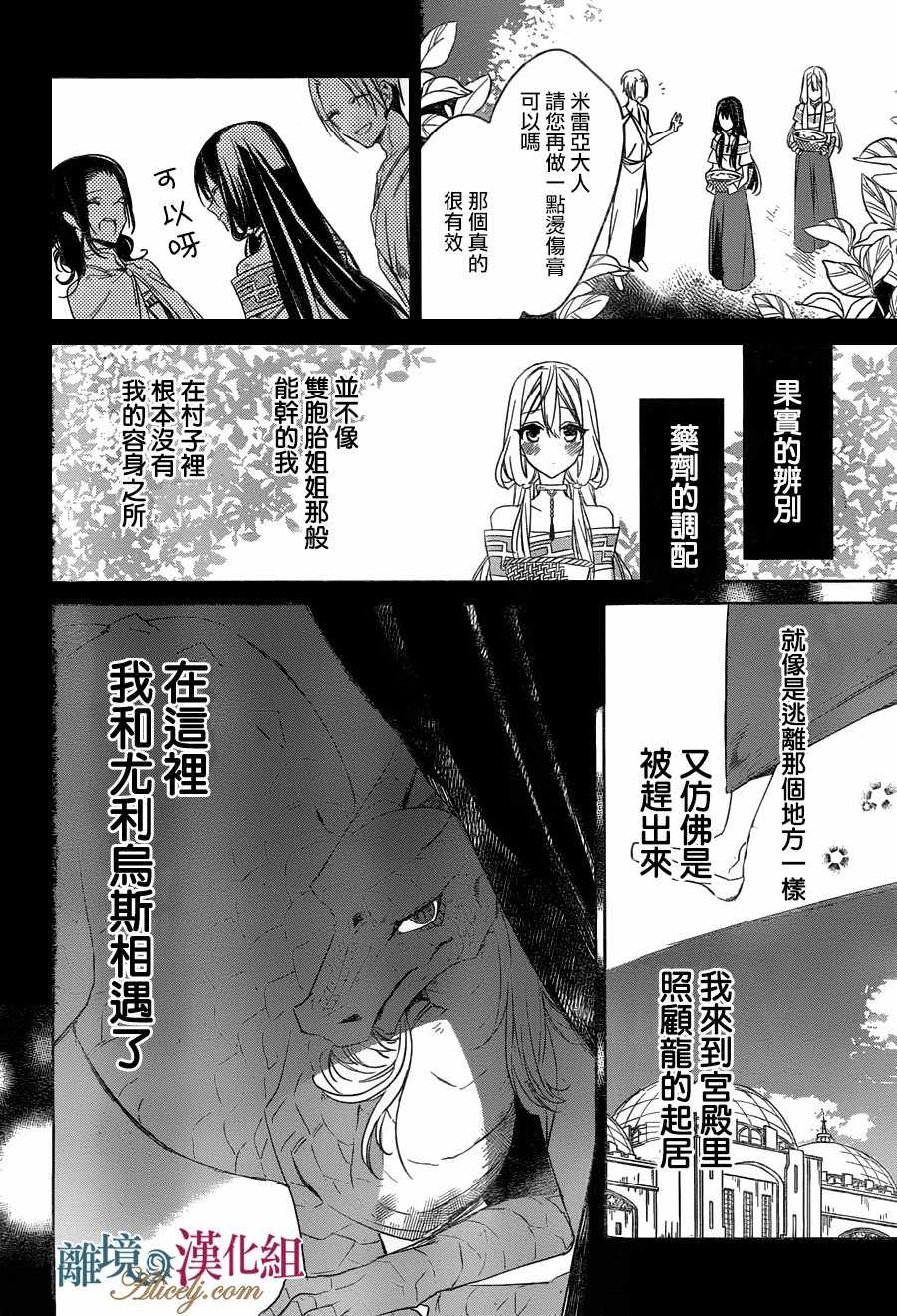 《苍龙近侍》漫画最新章节第29话免费下拉式在线观看章节第【3】张图片