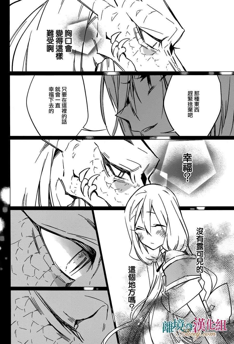 《苍龙近侍》漫画最新章节第14话免费下拉式在线观看章节第【16】张图片