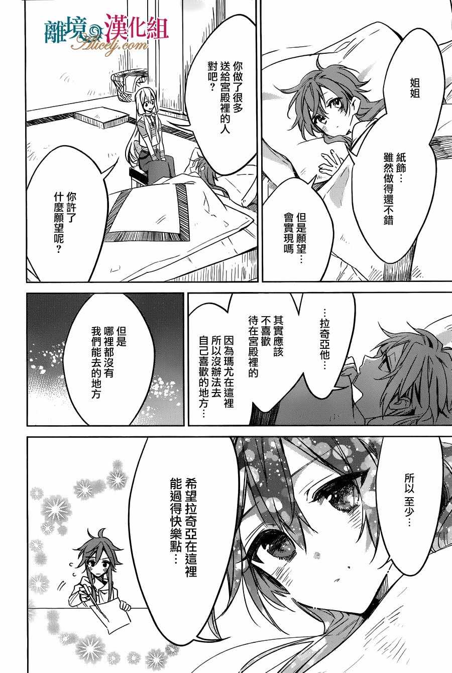 《苍龙近侍》漫画最新章节第27话免费下拉式在线观看章节第【23】张图片