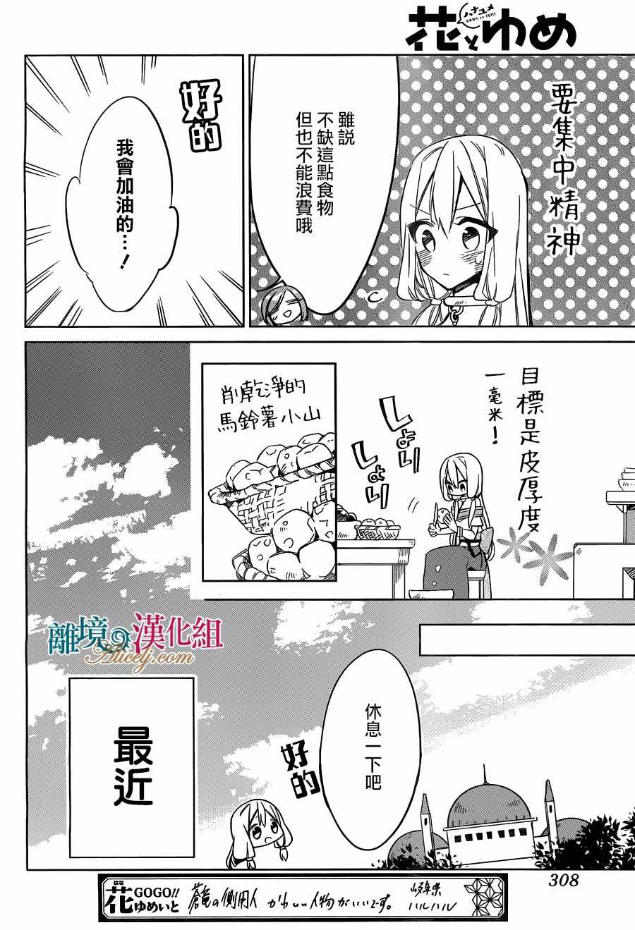 《苍龙近侍》漫画最新章节第23话免费下拉式在线观看章节第【4】张图片