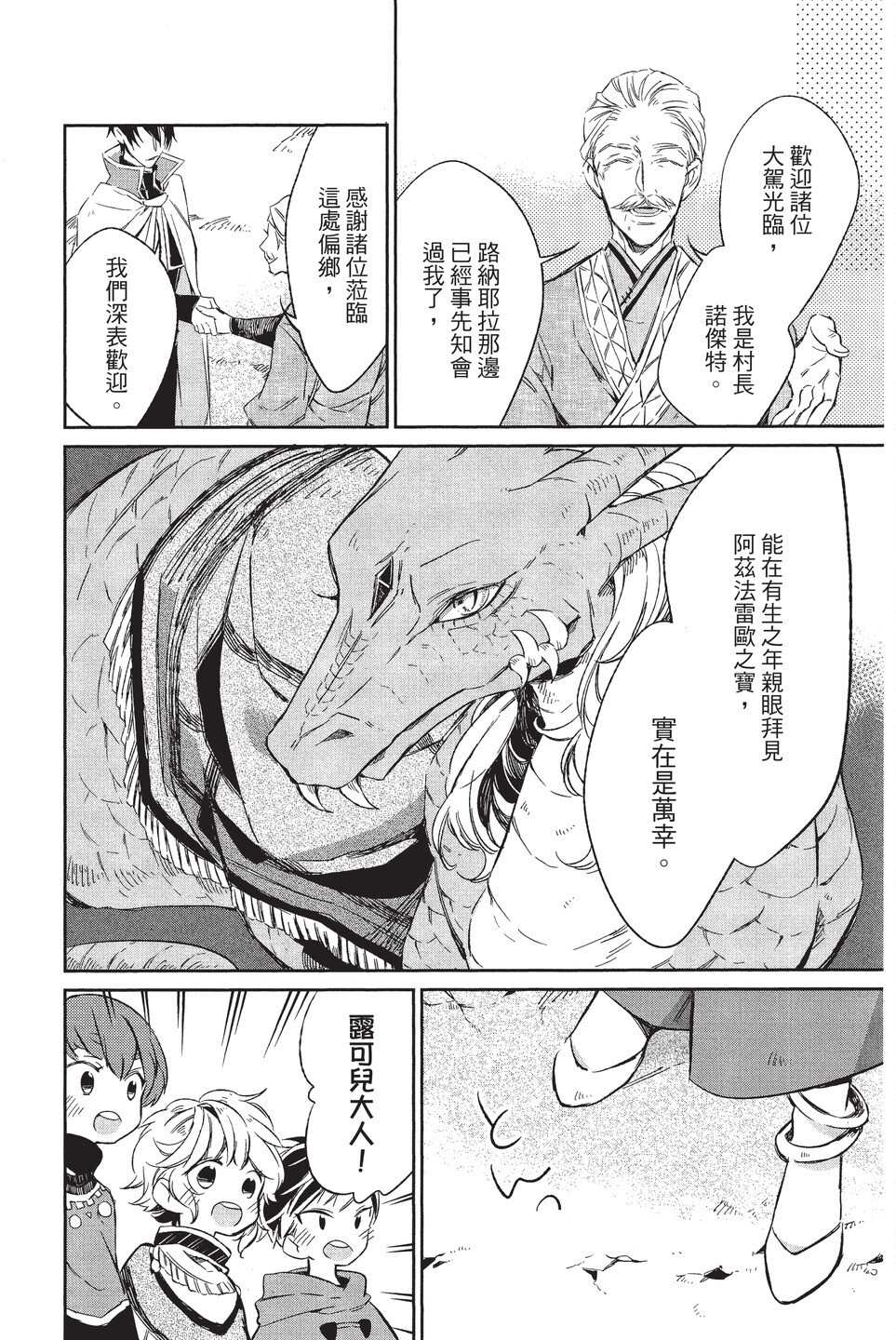 《苍龙近侍》漫画最新章节单行本02免费下拉式在线观看章节第【102】张图片