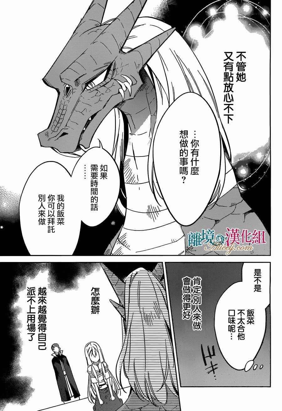 《苍龙近侍》漫画最新章节第23话免费下拉式在线观看章节第【15】张图片