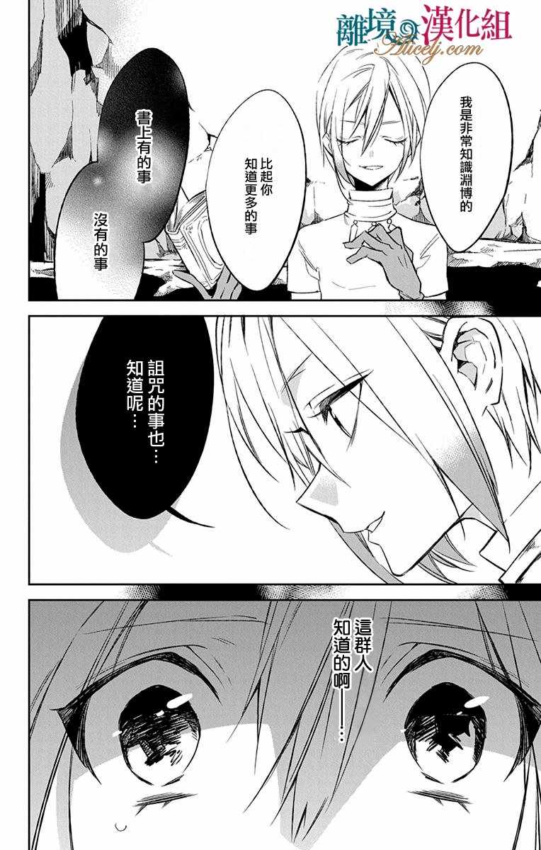 《苍龙近侍》漫画最新章节第10话免费下拉式在线观看章节第【10】张图片