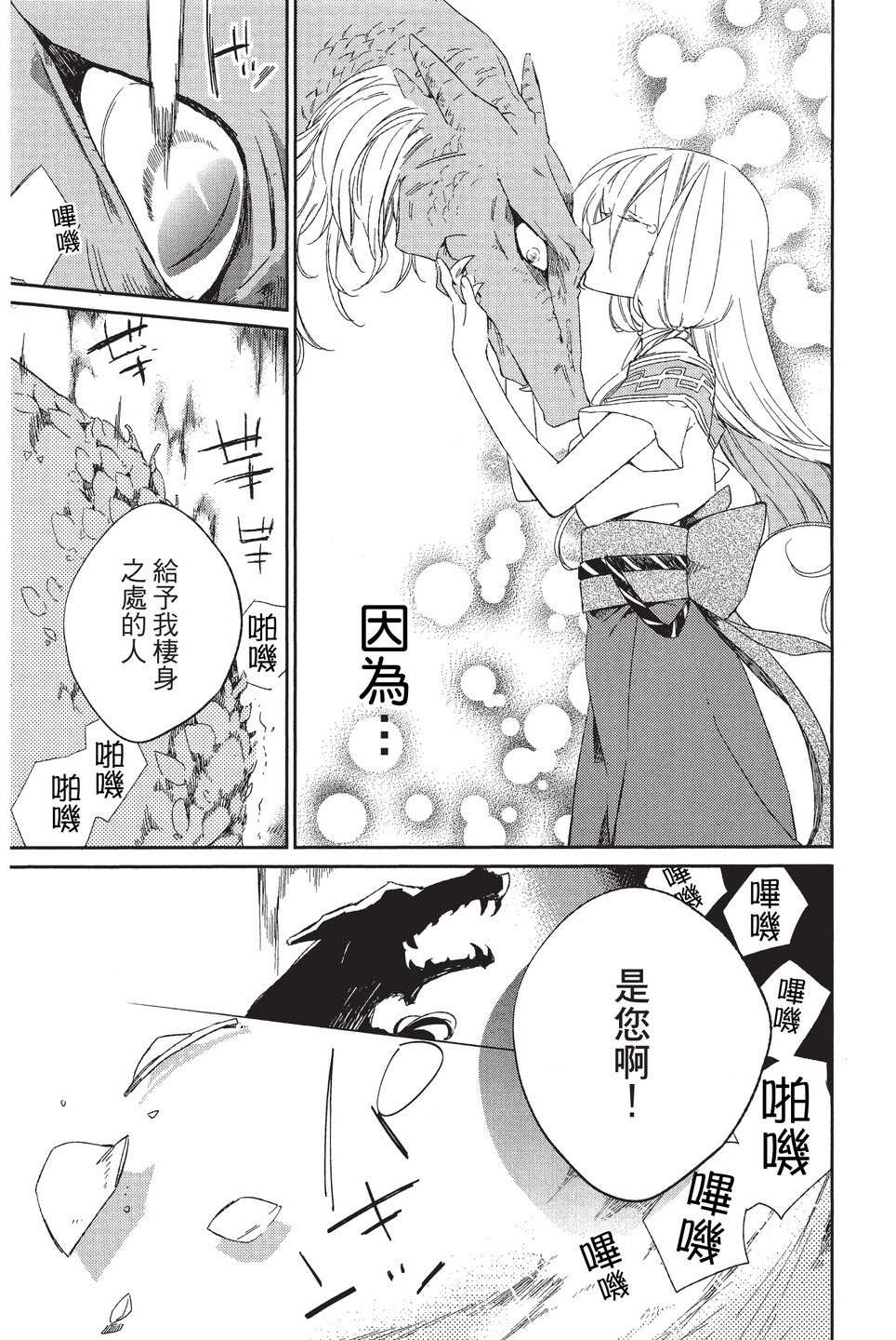 《苍龙近侍》漫画最新章节单行本01免费下拉式在线观看章节第【39】张图片