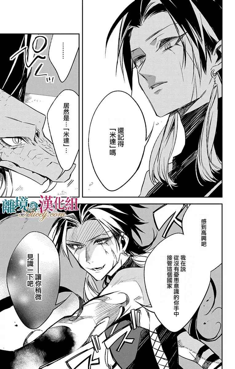 《苍龙近侍》漫画最新章节第9话免费下拉式在线观看章节第【16】张图片