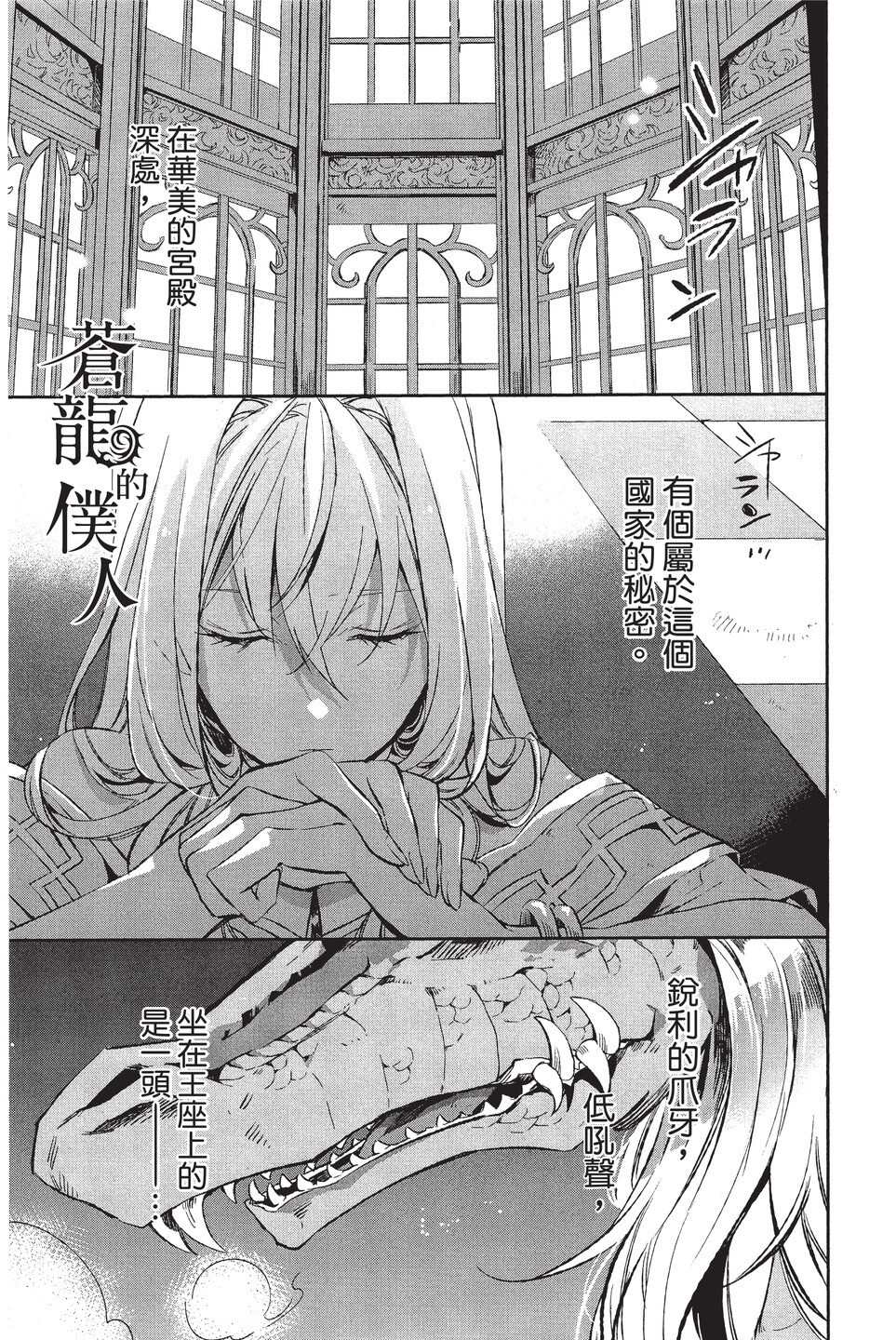 《苍龙近侍》漫画最新章节单行本02免费下拉式在线观看章节第【5】张图片