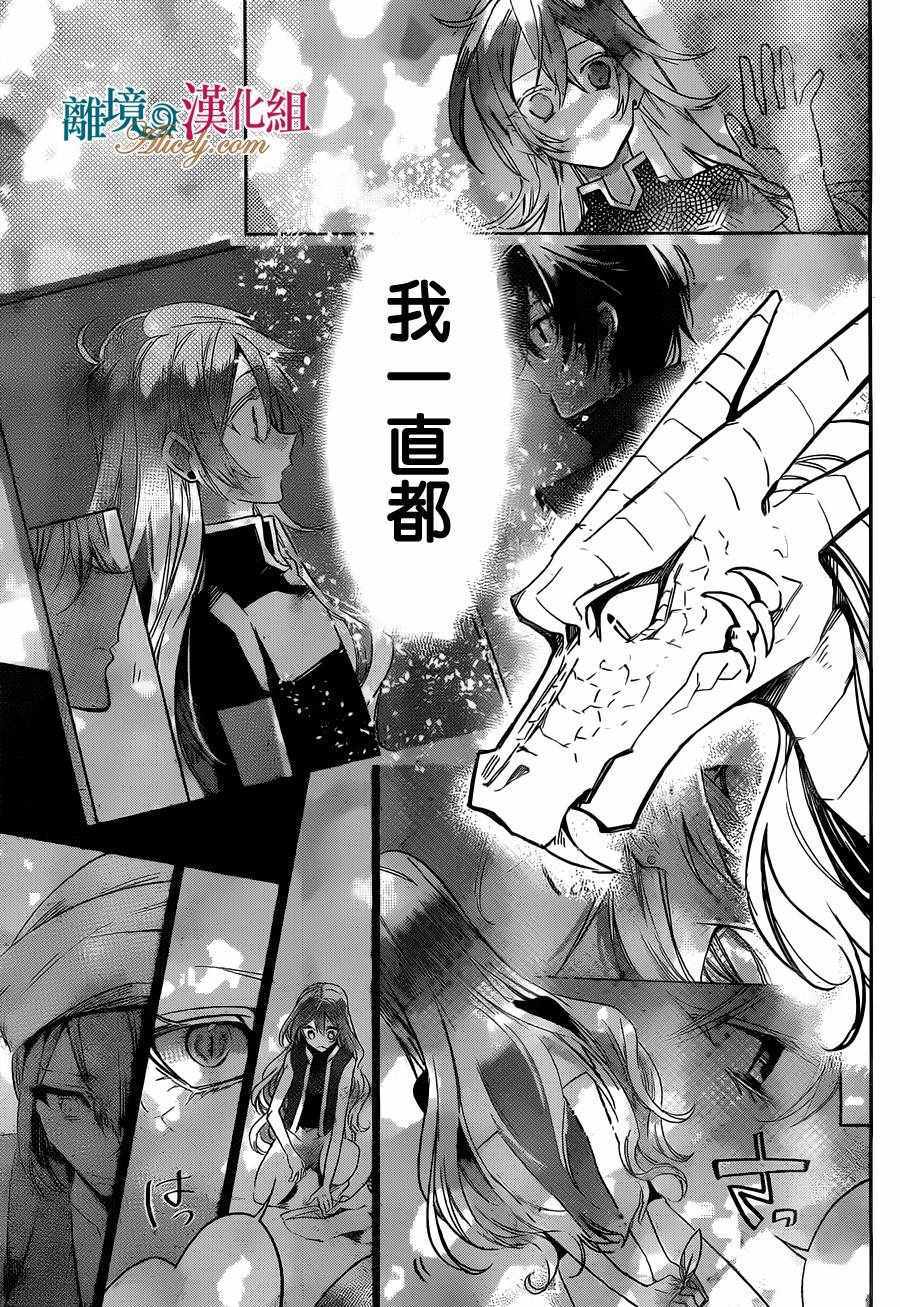 《苍龙近侍》漫画最新章节第25话免费下拉式在线观看章节第【22】张图片