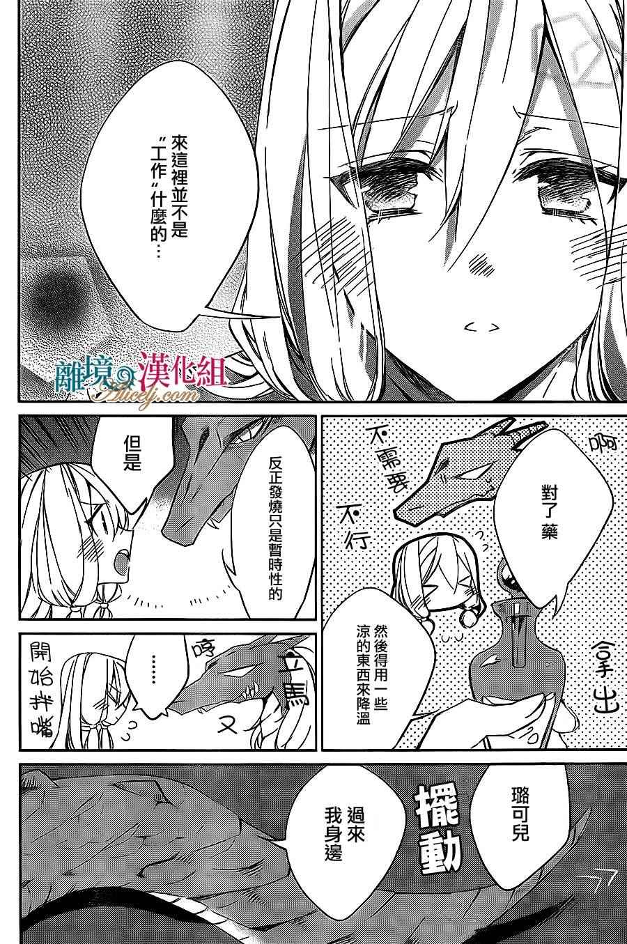 《苍龙近侍》漫画最新章节第4话免费下拉式在线观看章节第【28】张图片