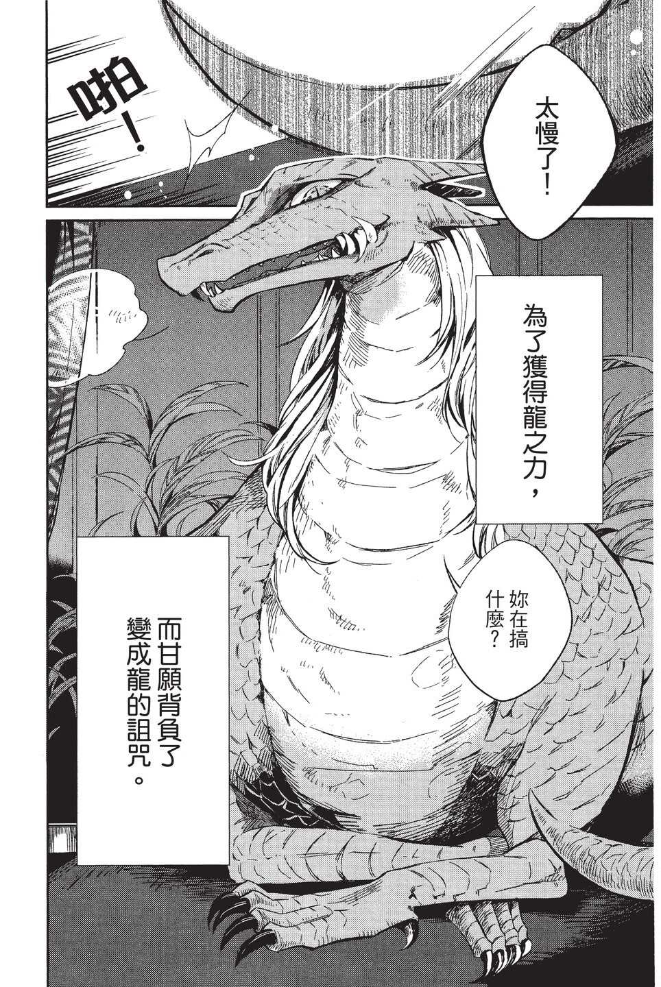 《苍龙近侍》漫画最新章节单行本01免费下拉式在线观看章节第【54】张图片