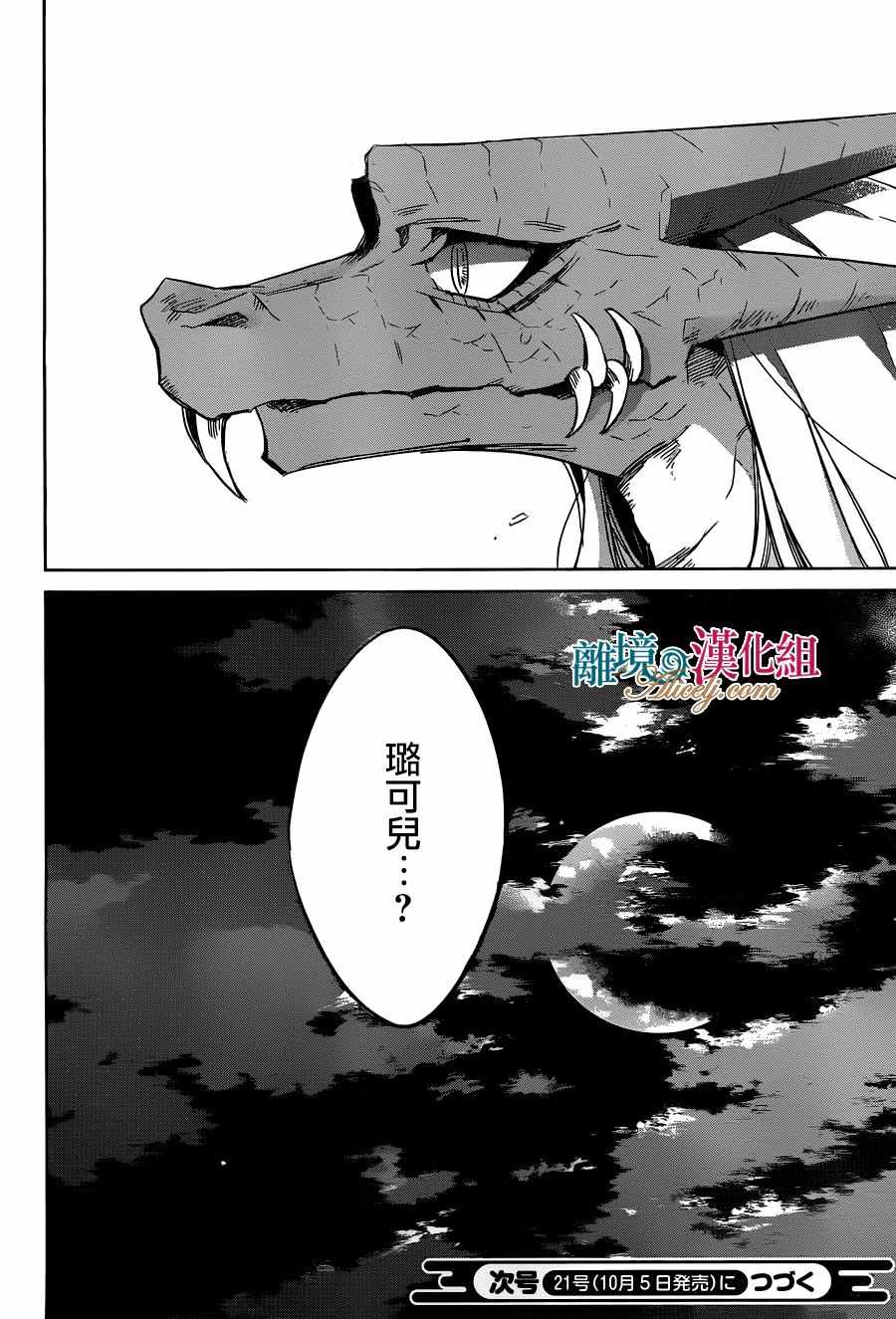 《苍龙近侍》漫画最新章节第23话免费下拉式在线观看章节第【30】张图片