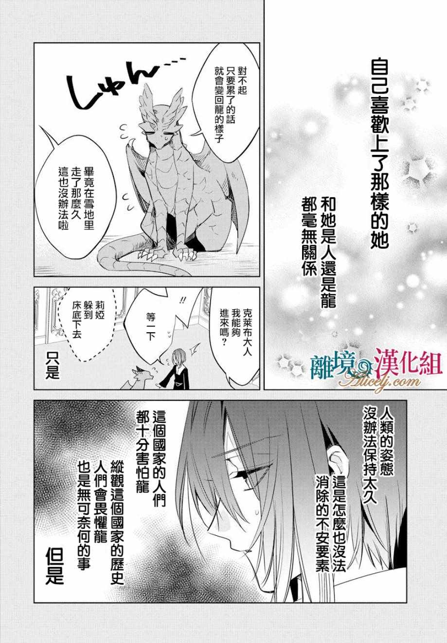 《苍龙近侍》漫画最新章节第36话免费下拉式在线观看章节第【25】张图片