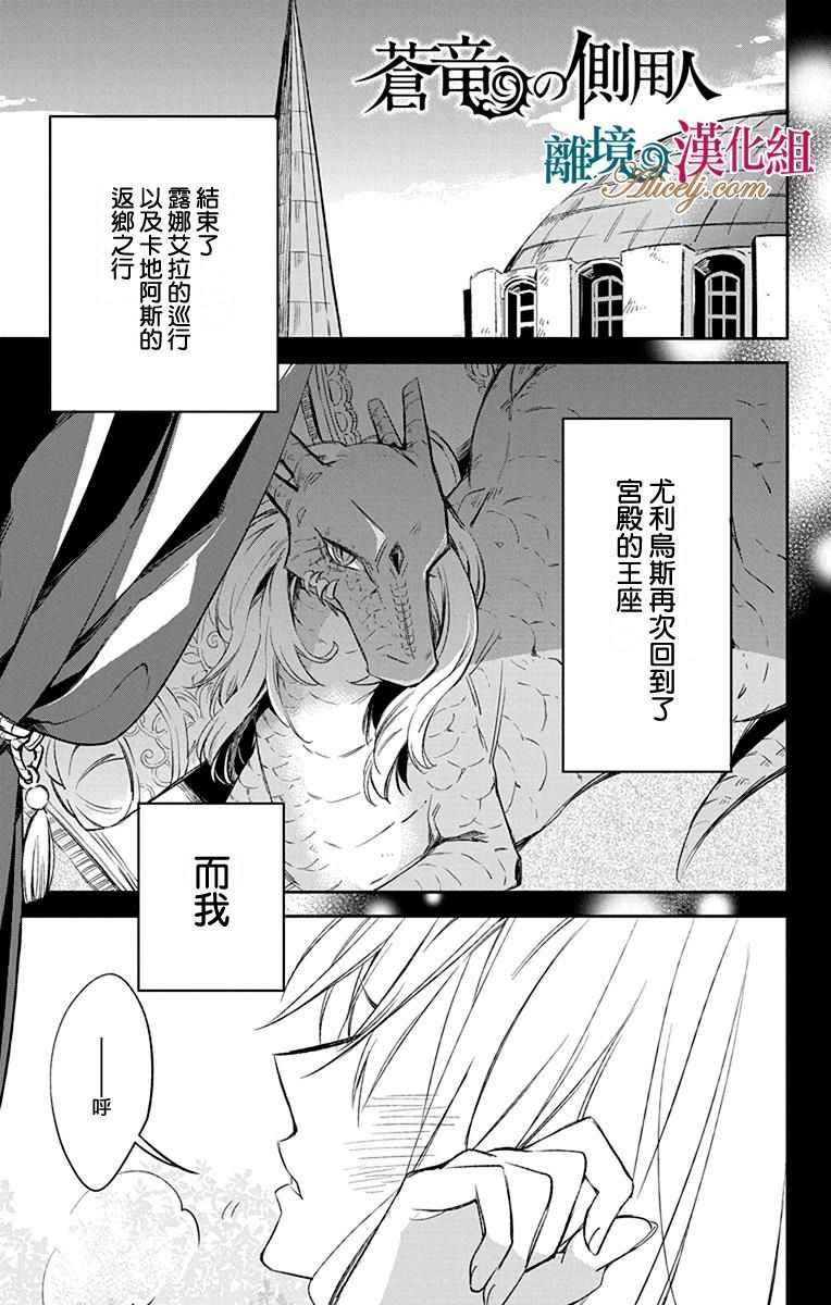 《苍龙近侍》漫画最新章节第8话免费下拉式在线观看章节第【4】张图片