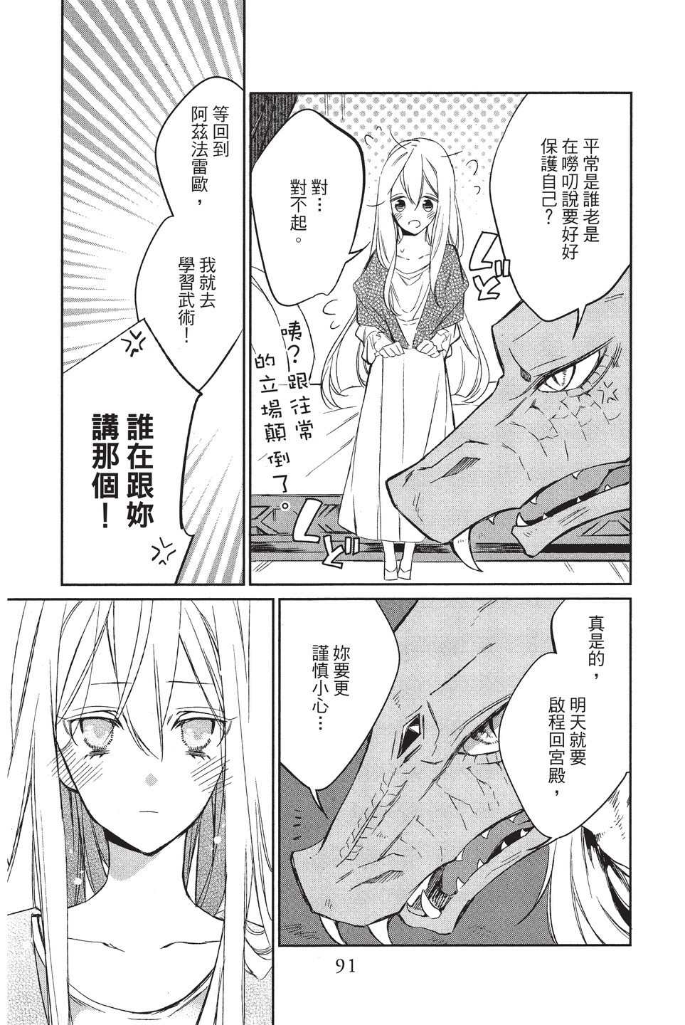 《苍龙近侍》漫画最新章节单行本02免费下拉式在线观看章节第【93】张图片