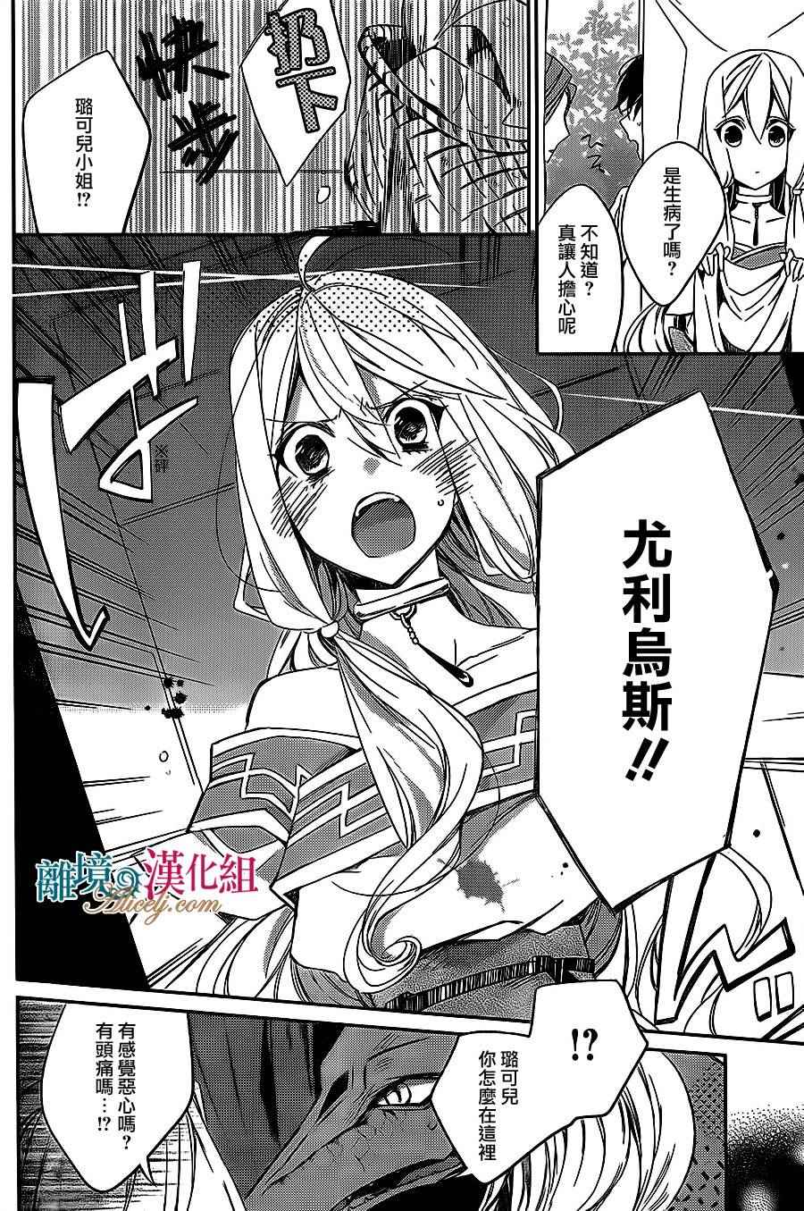 《苍龙近侍》漫画最新章节第4话免费下拉式在线观看章节第【24】张图片