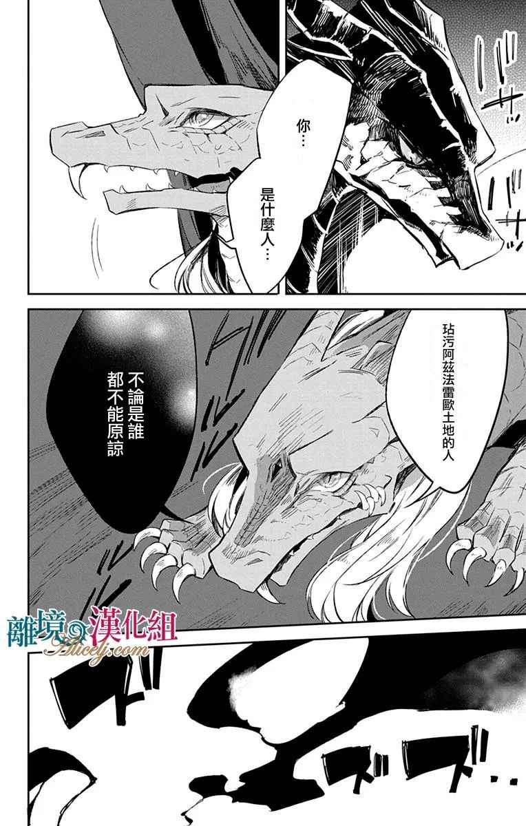 《苍龙近侍》漫画最新章节第9话免费下拉式在线观看章节第【9】张图片