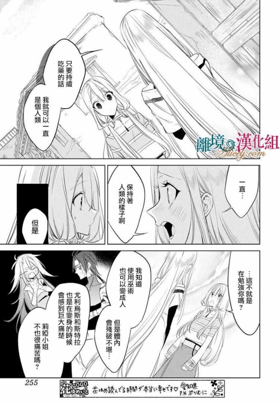 《苍龙近侍》漫画最新章节第34话免费下拉式在线观看章节第【18】张图片