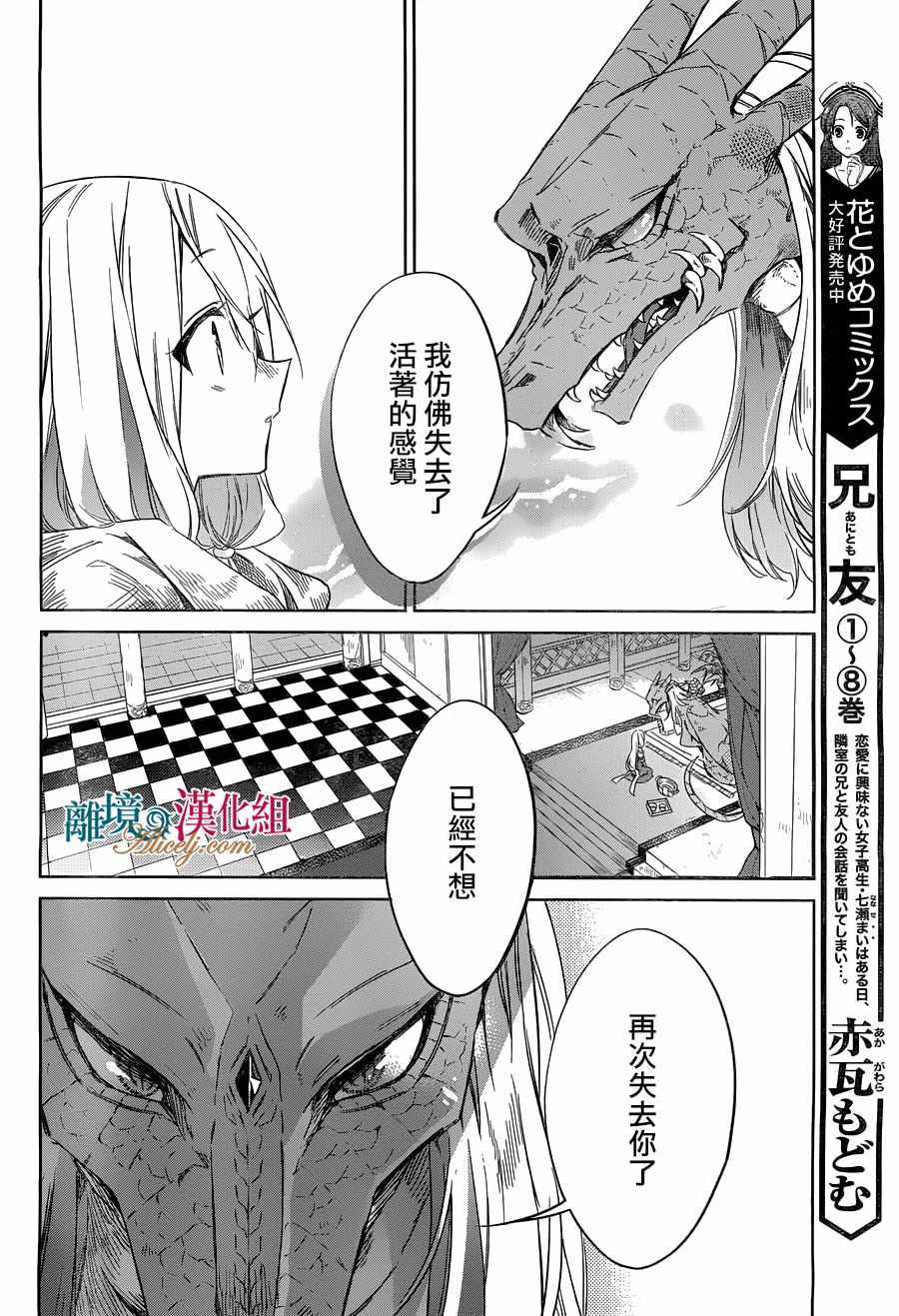 《苍龙近侍》漫画最新章节第20话免费下拉式在线观看章节第【9】张图片