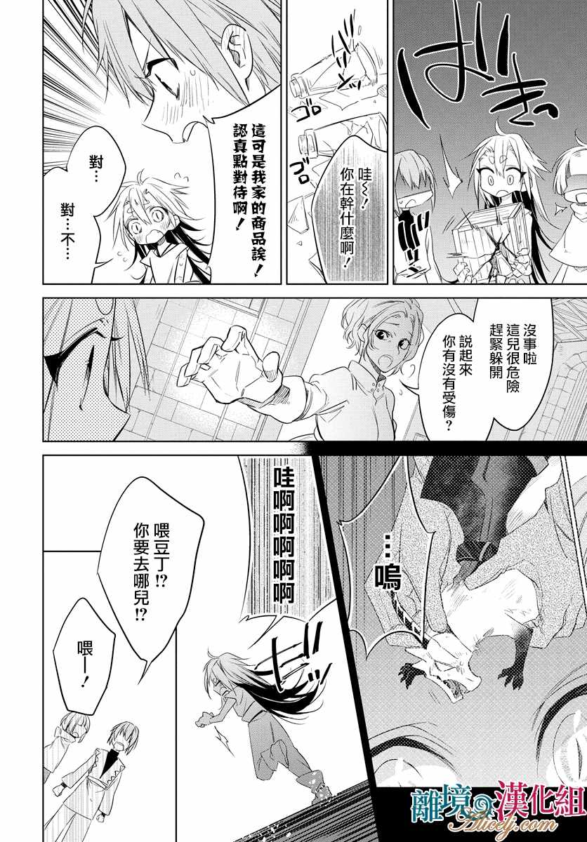 《苍龙近侍》漫画最新章节第31话免费下拉式在线观看章节第【6】张图片